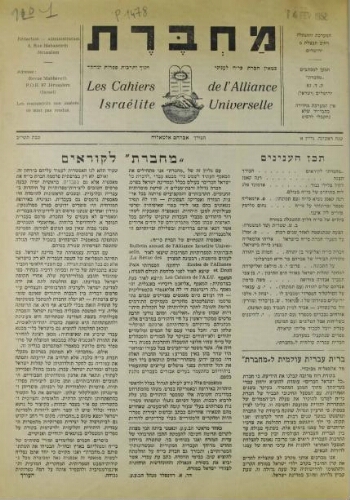Mahberet (מחברת )  N°01 (01 févr. 1952)